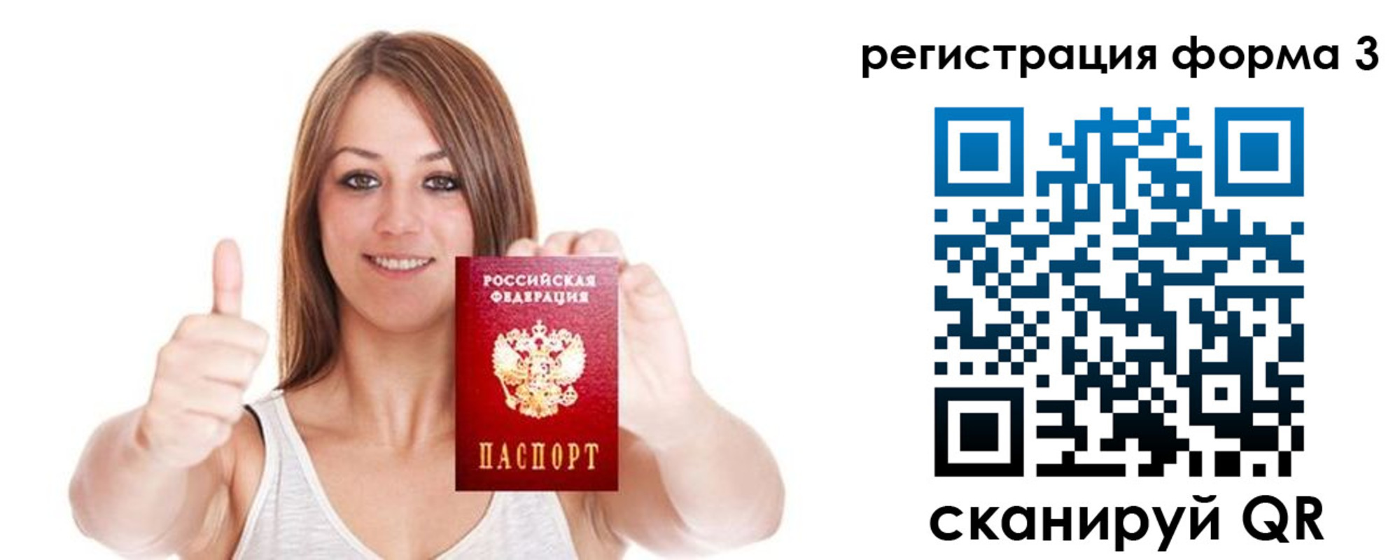прописка регистрация в Улан-Удэ